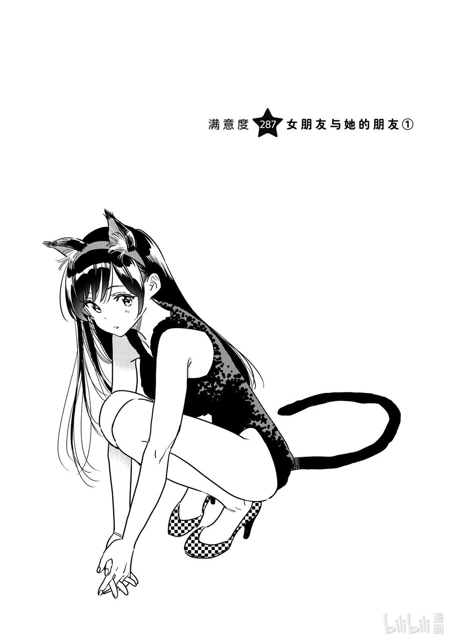 287女朋友与她的朋友①-租借女友-宫岛礼吏,讲谈社（第2张）