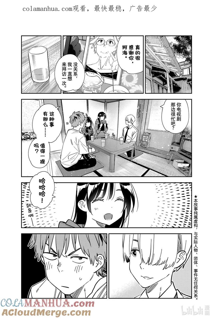 288女朋友与她的朋友②-租借女友-宫岛礼吏,讲谈社（第1张）
