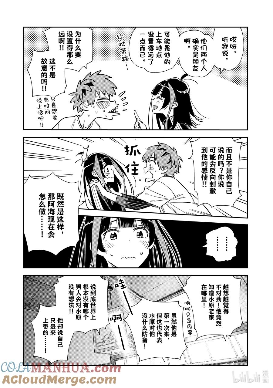 288女朋友与她的朋友②-租借女友-宫岛礼吏,讲谈社（第11张）
