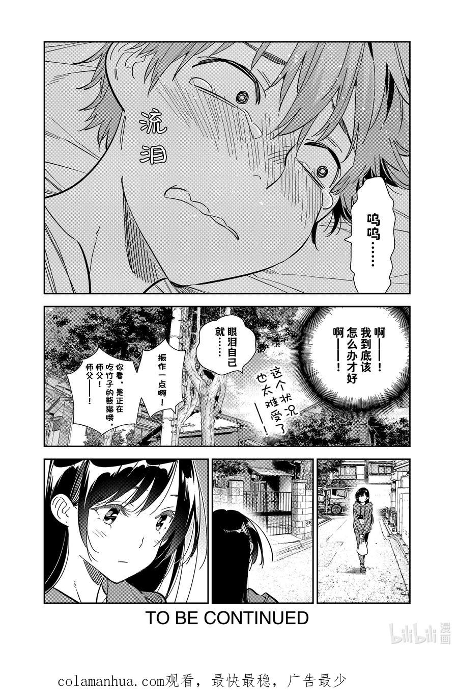 289女朋友与她的朋友③-租借女友-宫岛礼吏,讲谈社（第22张）