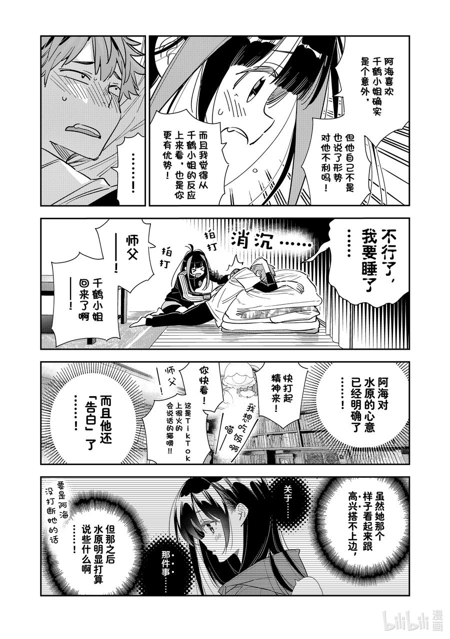289女朋友与她的朋友③-租借女友-宫岛礼吏,讲谈社（第20张）