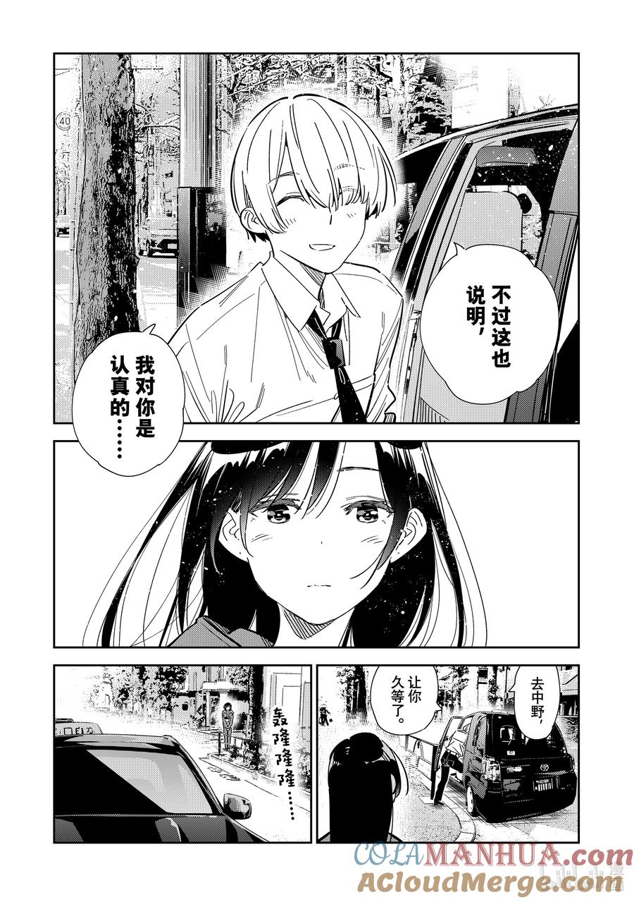 289女朋友与她的朋友③-租借女友-宫岛礼吏,讲谈社（第15张）
