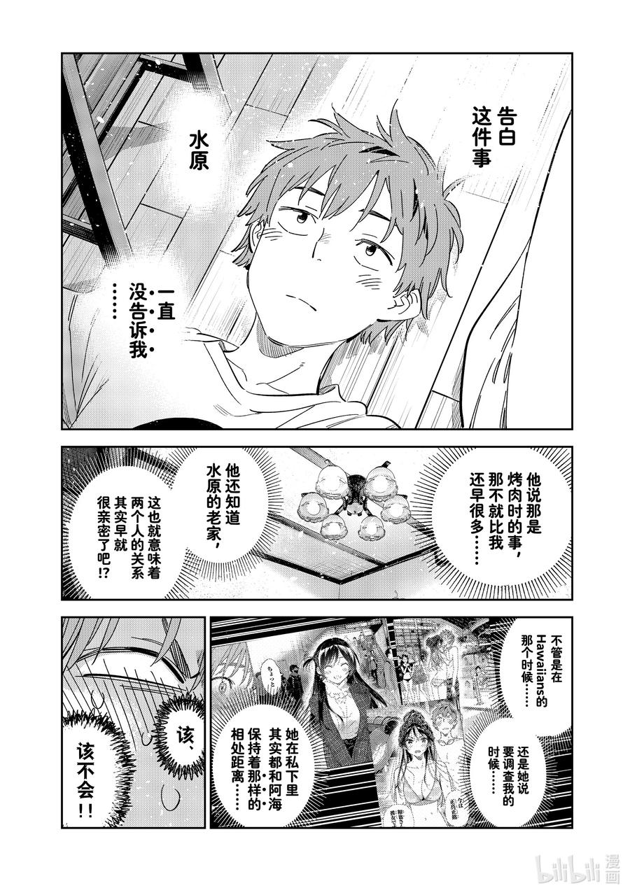 290出门与女朋友①-租借女友-宫岛礼吏,讲谈社（第6张）