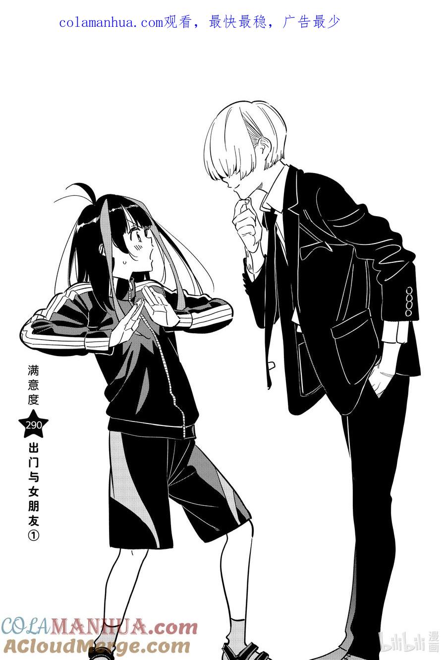 290出门与女朋友①-租借女友-宫岛礼吏,讲谈社（第1张）