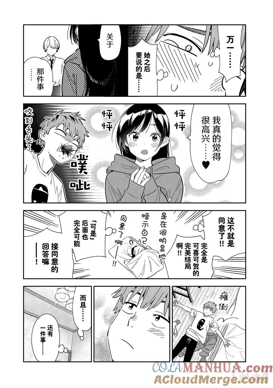 290出门与女朋友①-租借女友-宫岛礼吏,讲谈社（第5张）