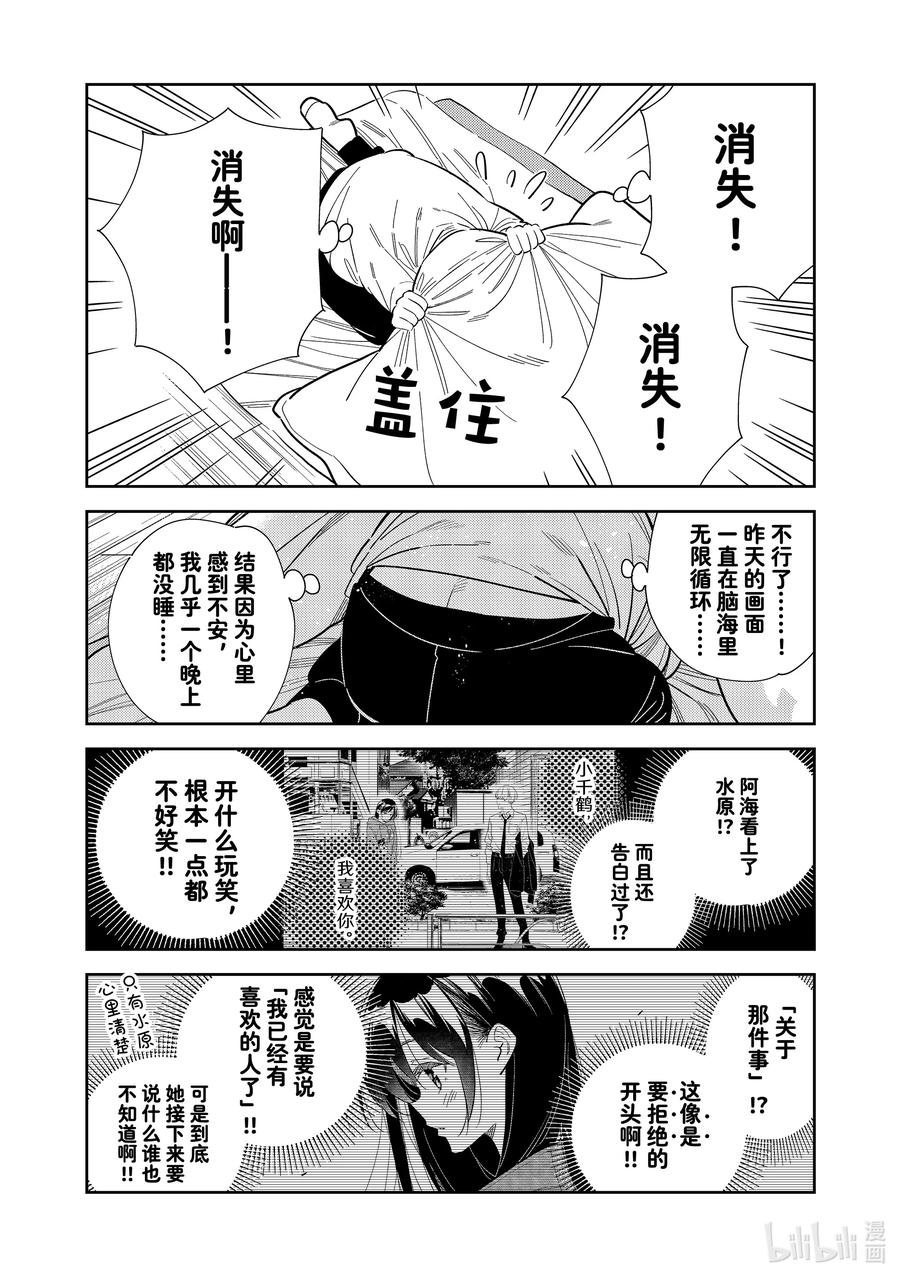 290出门与女朋友①-租借女友-宫岛礼吏,讲谈社（第4张）