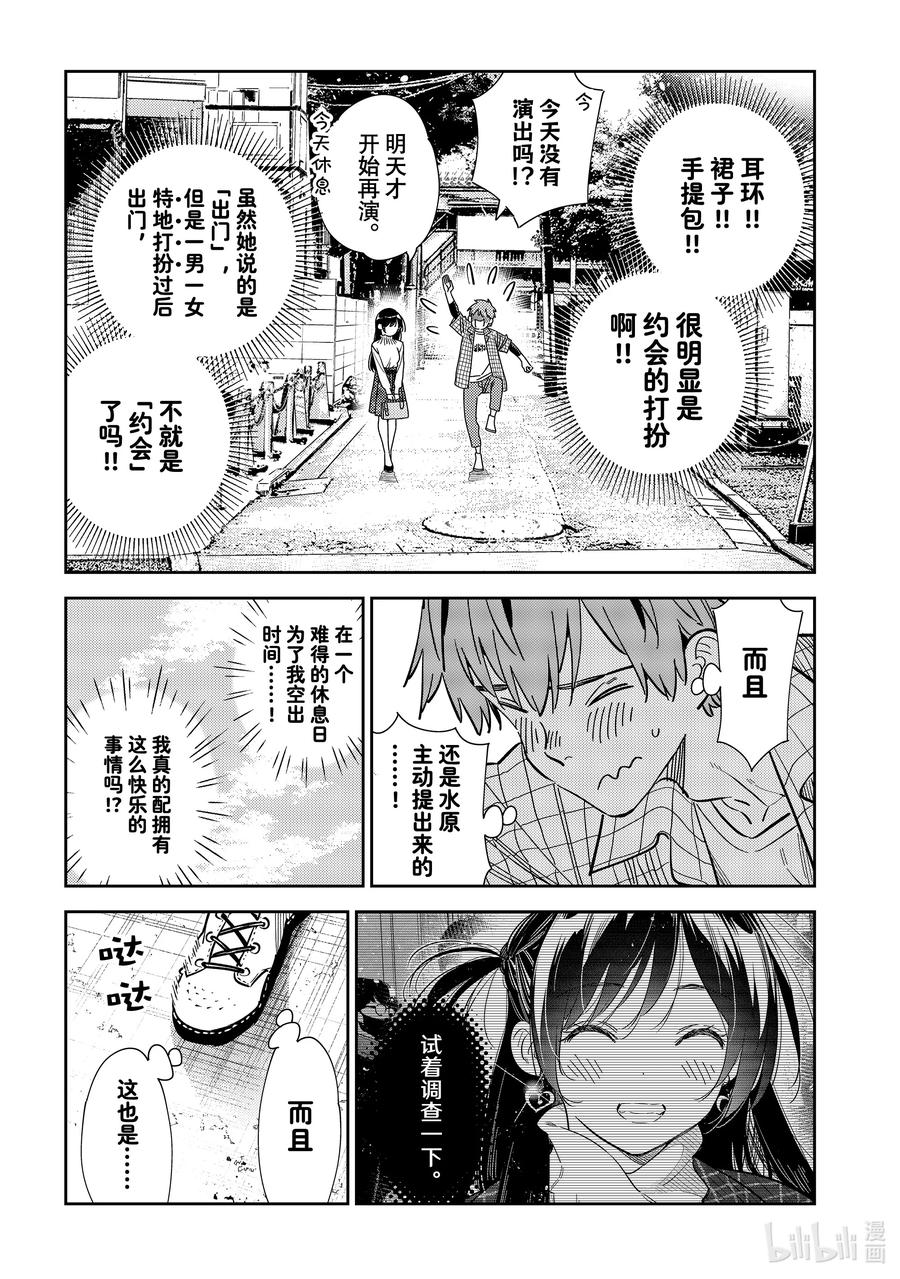 291出门与女朋友②-租借女友-宫岛礼吏,讲谈社（第5张）