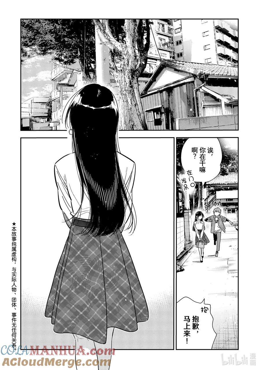 291出门与女朋友②-租借女友-宫岛礼吏,讲谈社（第2张）