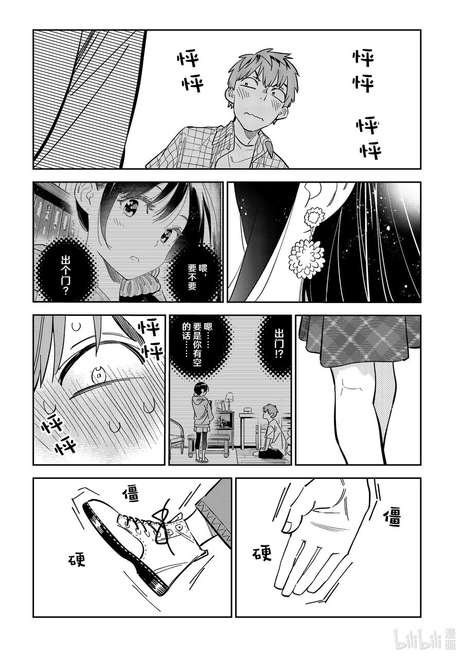 291出门与女朋友②-租借女友-宫岛礼吏,讲谈社（第3张）