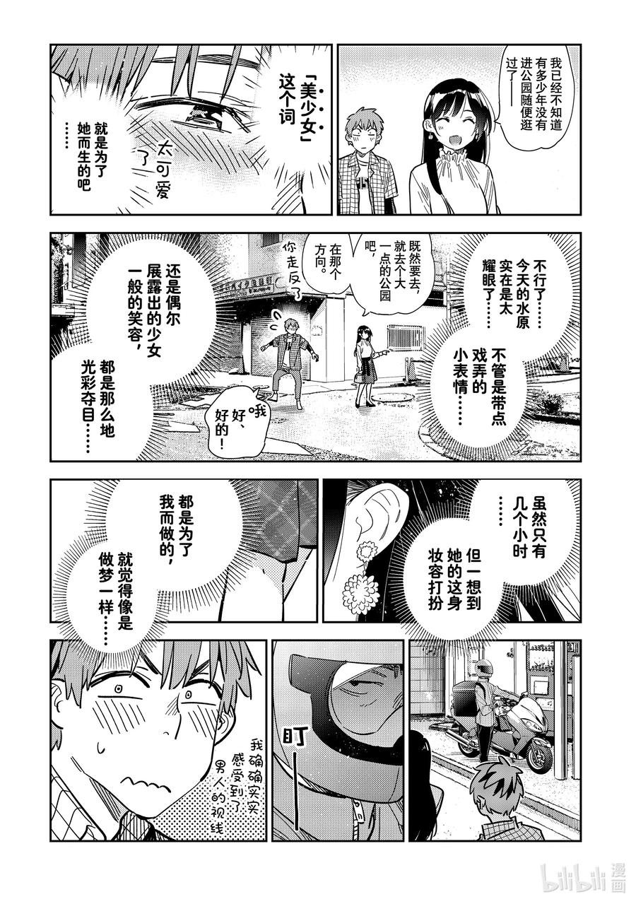 291出门与女朋友②-租借女友-宫岛礼吏,讲谈社（第11张）