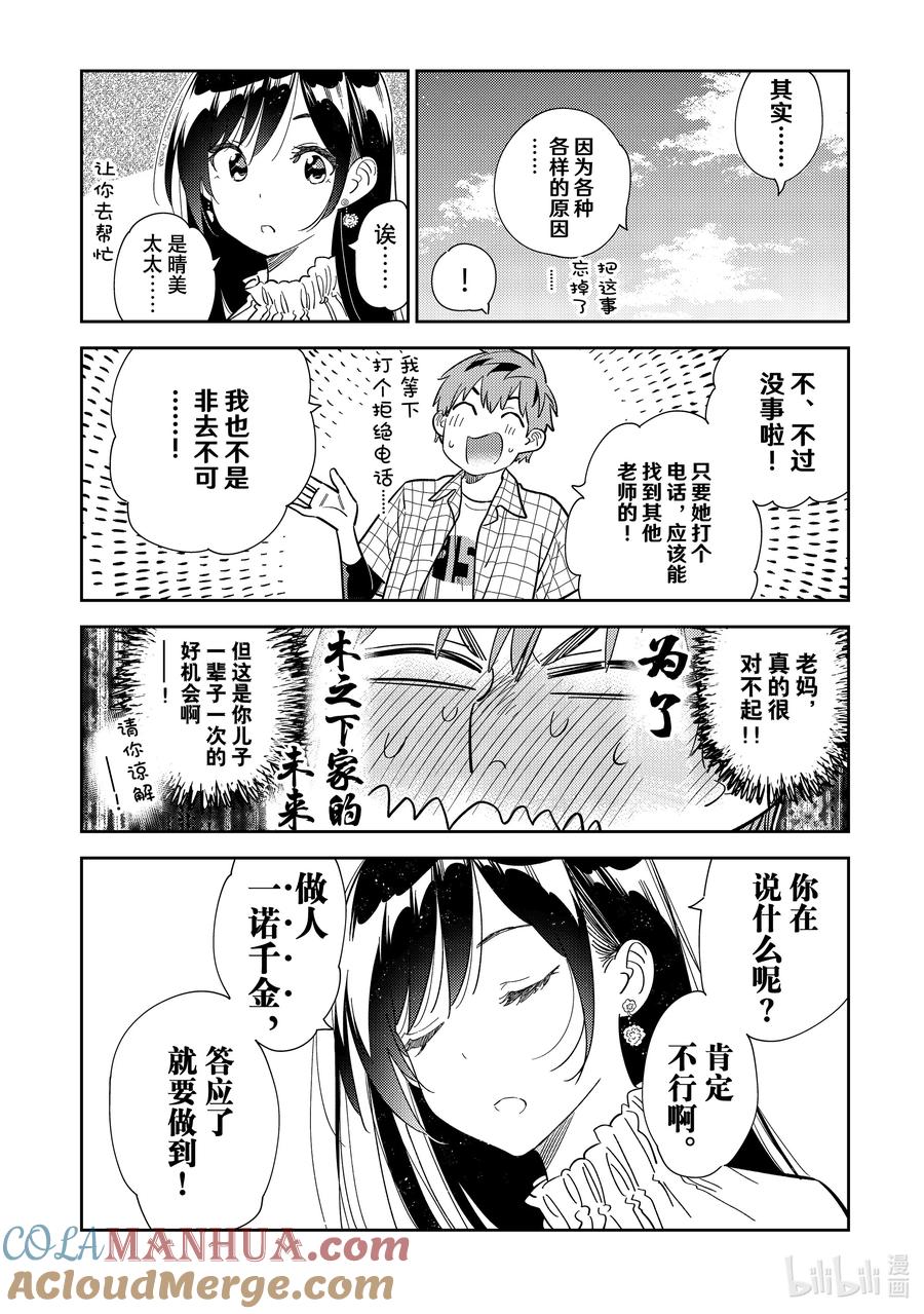 291出门与女朋友②-租借女友-宫岛礼吏,讲谈社（第16张）