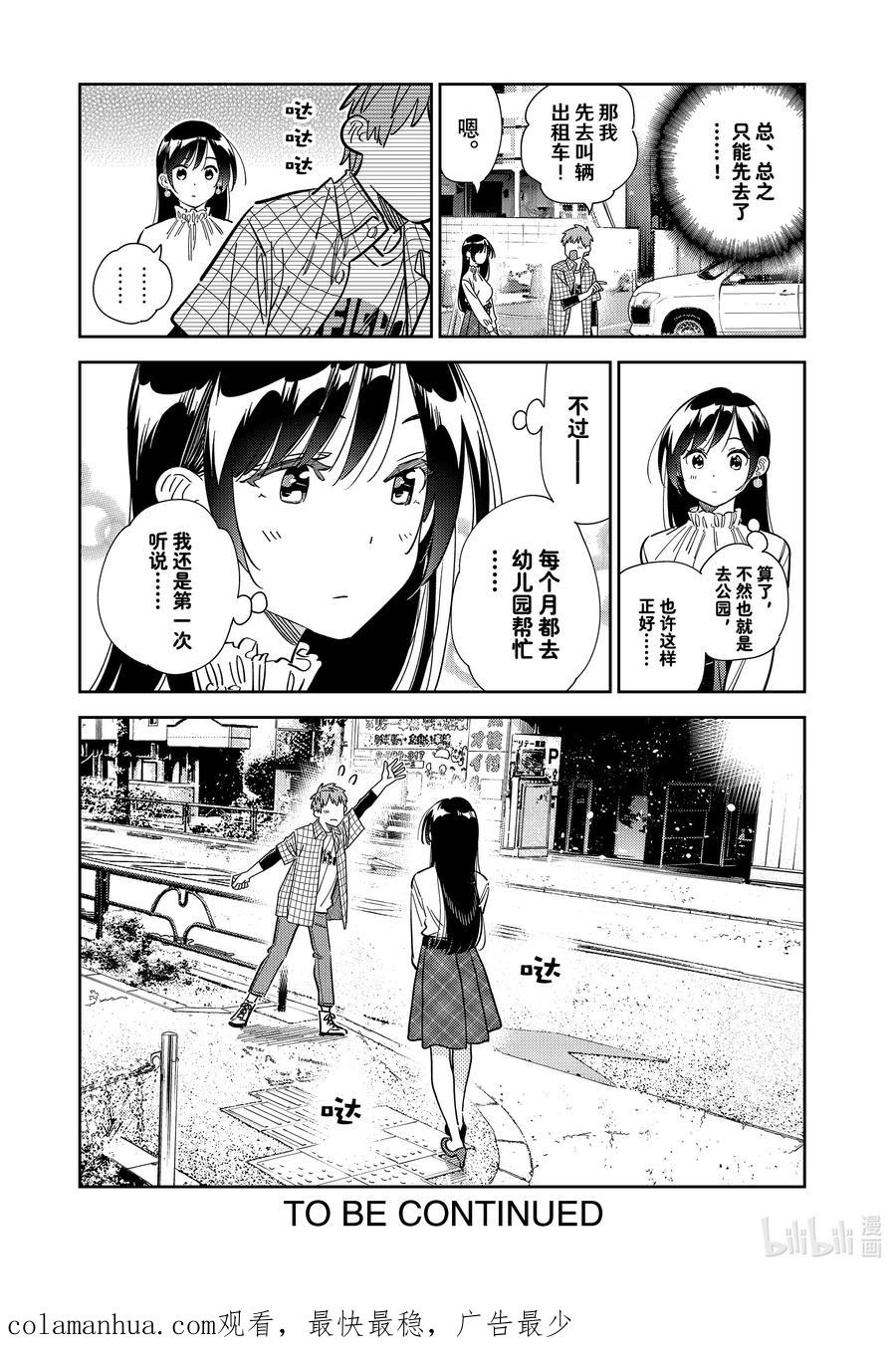291出门与女朋友②-租借女友-宫岛礼吏,讲谈社（第19张）