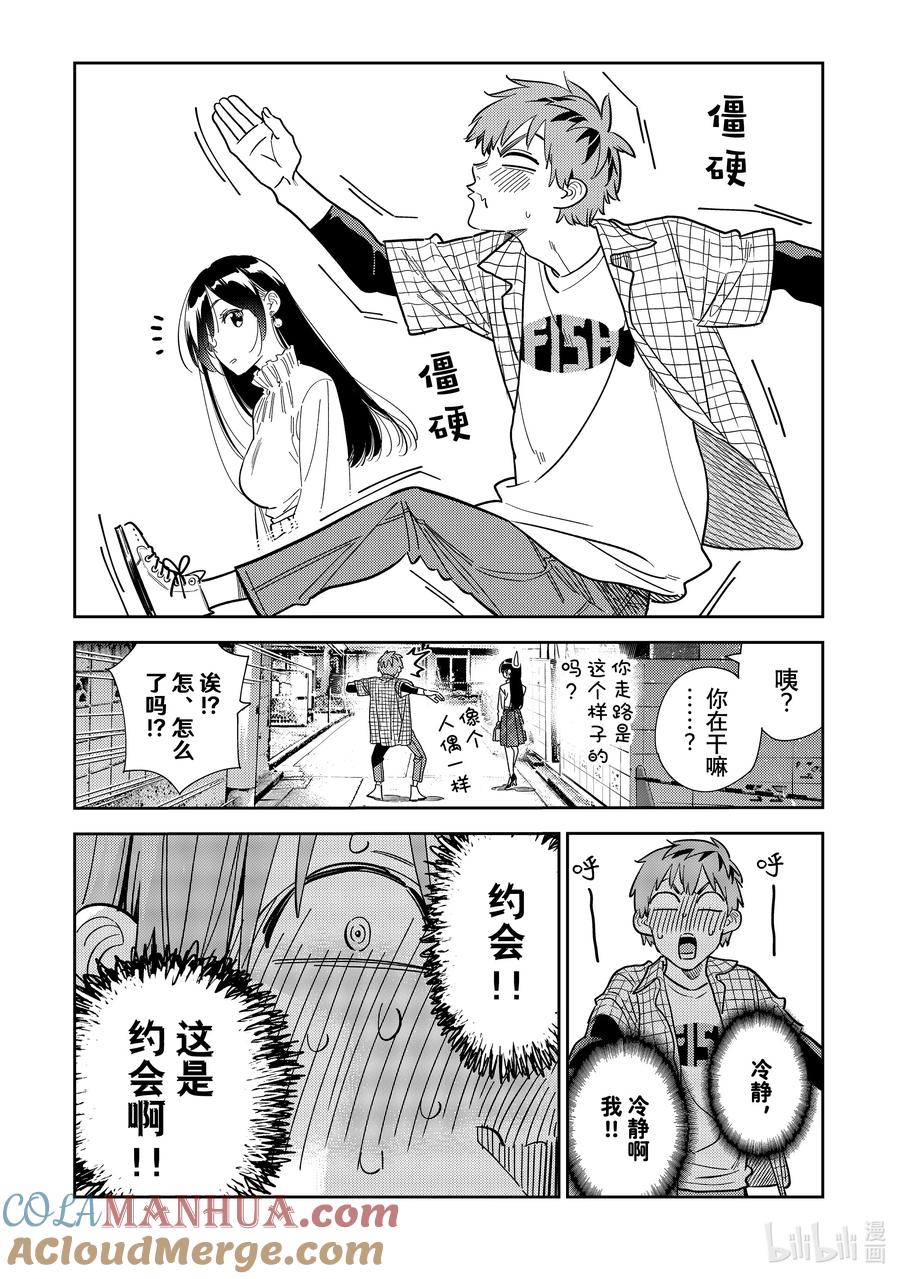 291出门与女朋友②-租借女友-宫岛礼吏,讲谈社（第4张）