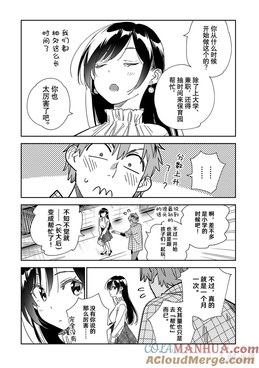 292孩子与女朋友①-租借女友-宫岛礼吏,讲谈社（第5张）