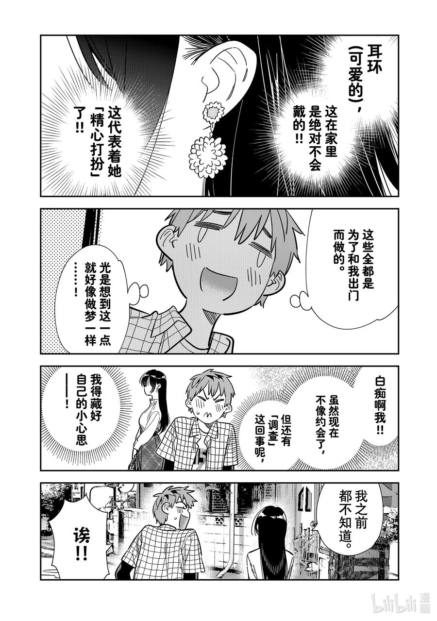 292孩子与女朋友①-租借女友-宫岛礼吏,讲谈社（第4张）