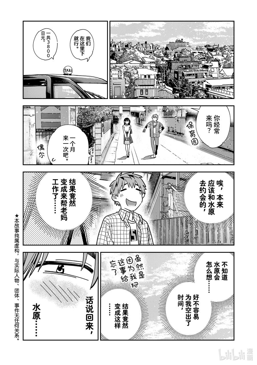 292孩子与女朋友①-租借女友-宫岛礼吏,讲谈社（第2张）
