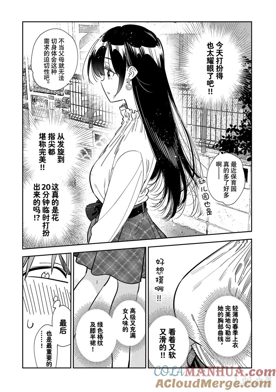 292孩子与女朋友①-租借女友-宫岛礼吏,讲谈社（第3张）
