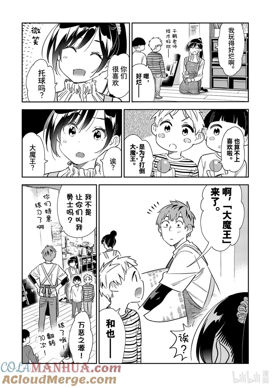 293孩子与女朋友②-租借女友-宫岛礼吏,讲谈社（第9张）