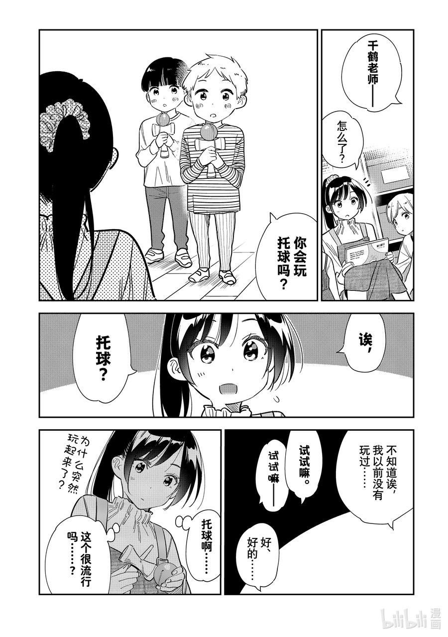 293孩子与女朋友②-租借女友-宫岛礼吏,讲谈社（第6张）