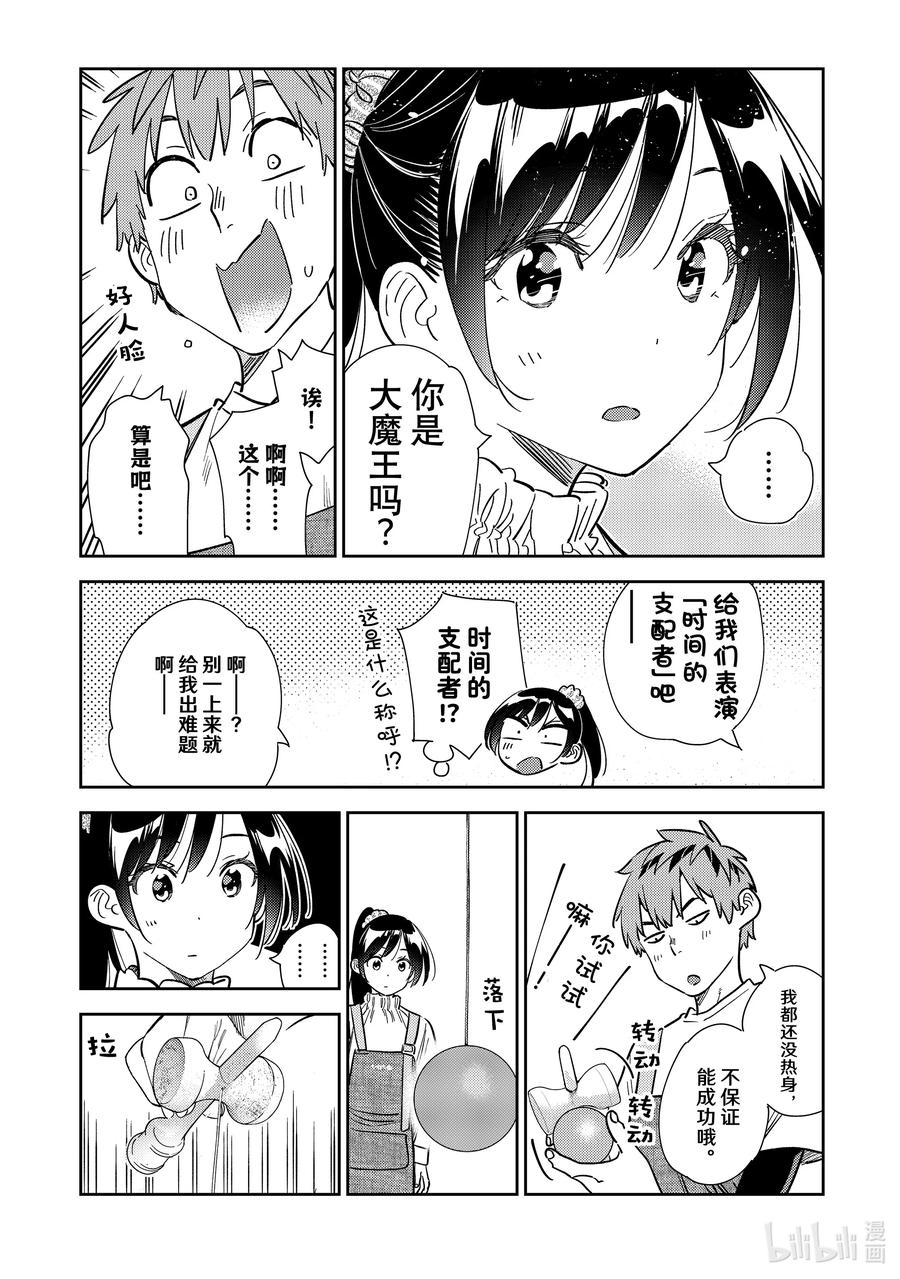 293孩子与女朋友②-租借女友-宫岛礼吏,讲谈社（第10张）
