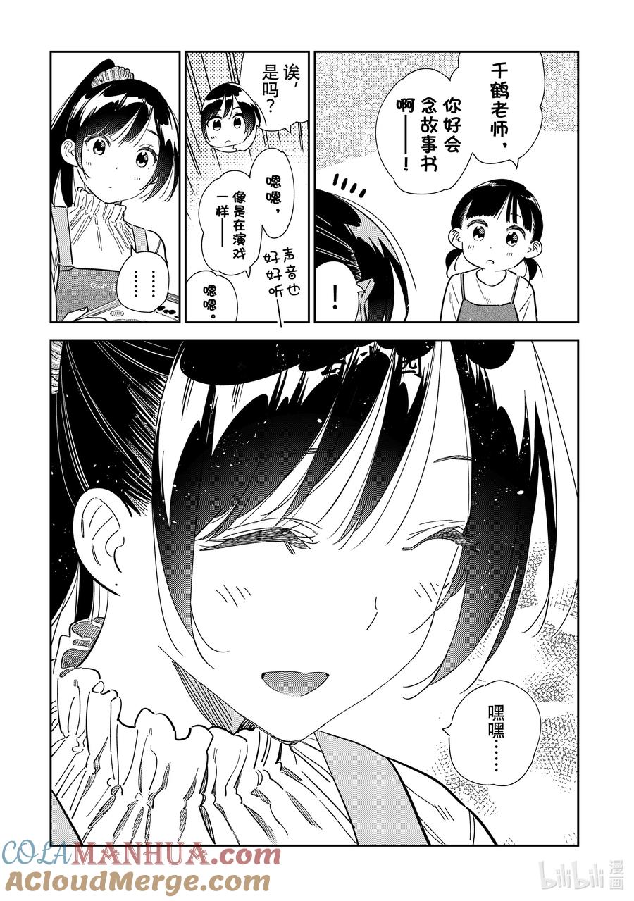 293孩子与女朋友②-租借女友-宫岛礼吏,讲谈社（第5张）