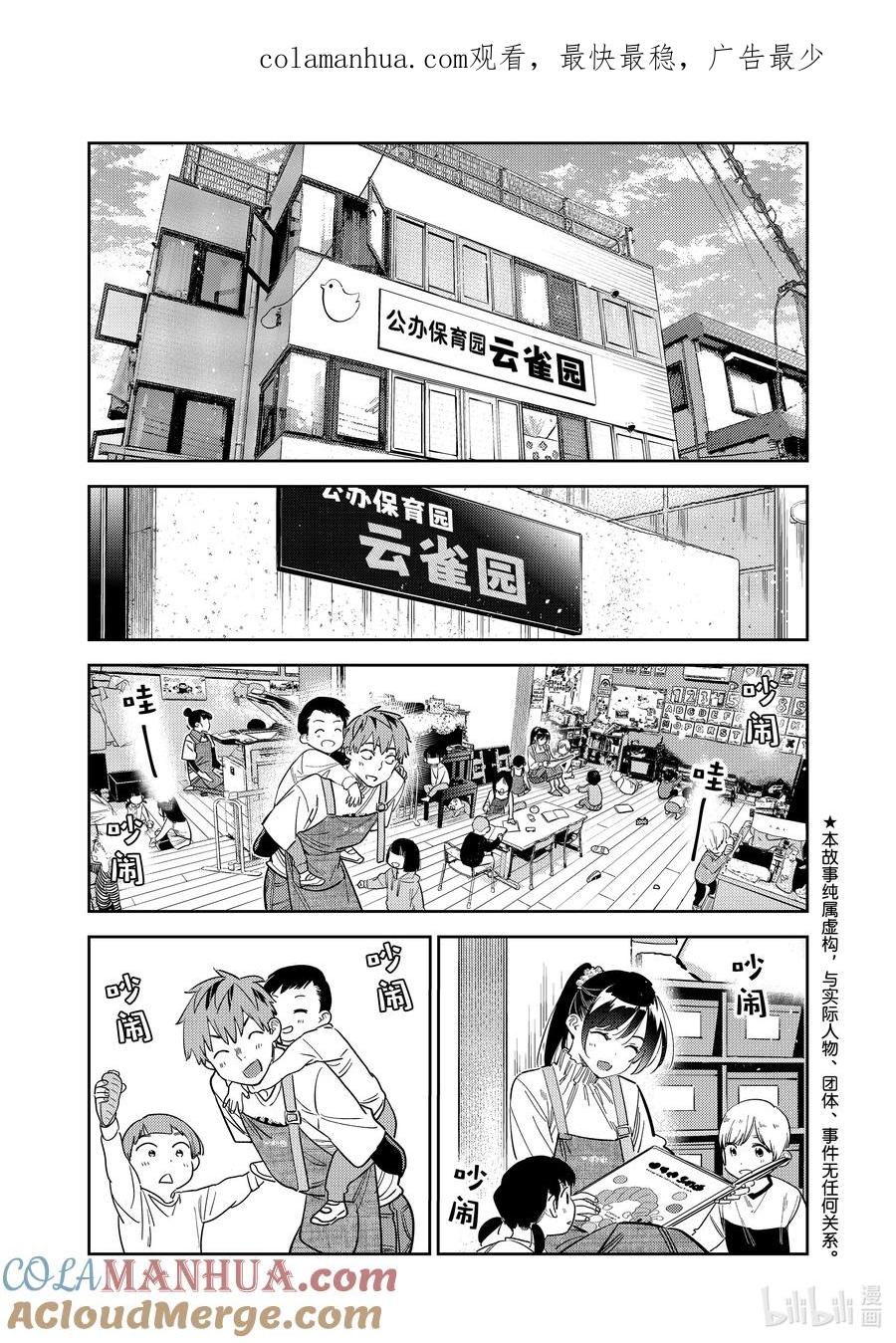 293孩子与女朋友②-租借女友-宫岛礼吏,讲谈社（第1张）