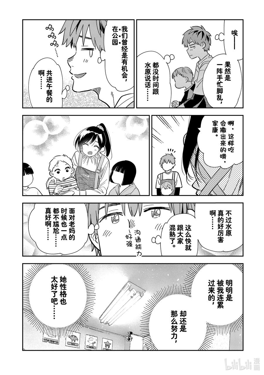 293孩子与女朋友②-租借女友-宫岛礼吏,讲谈社（第16张）