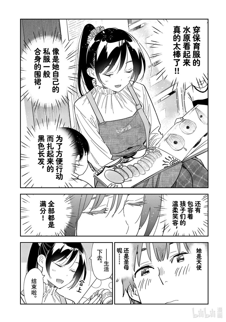 293孩子与女朋友②-租借女友-宫岛礼吏,讲谈社（第4张）