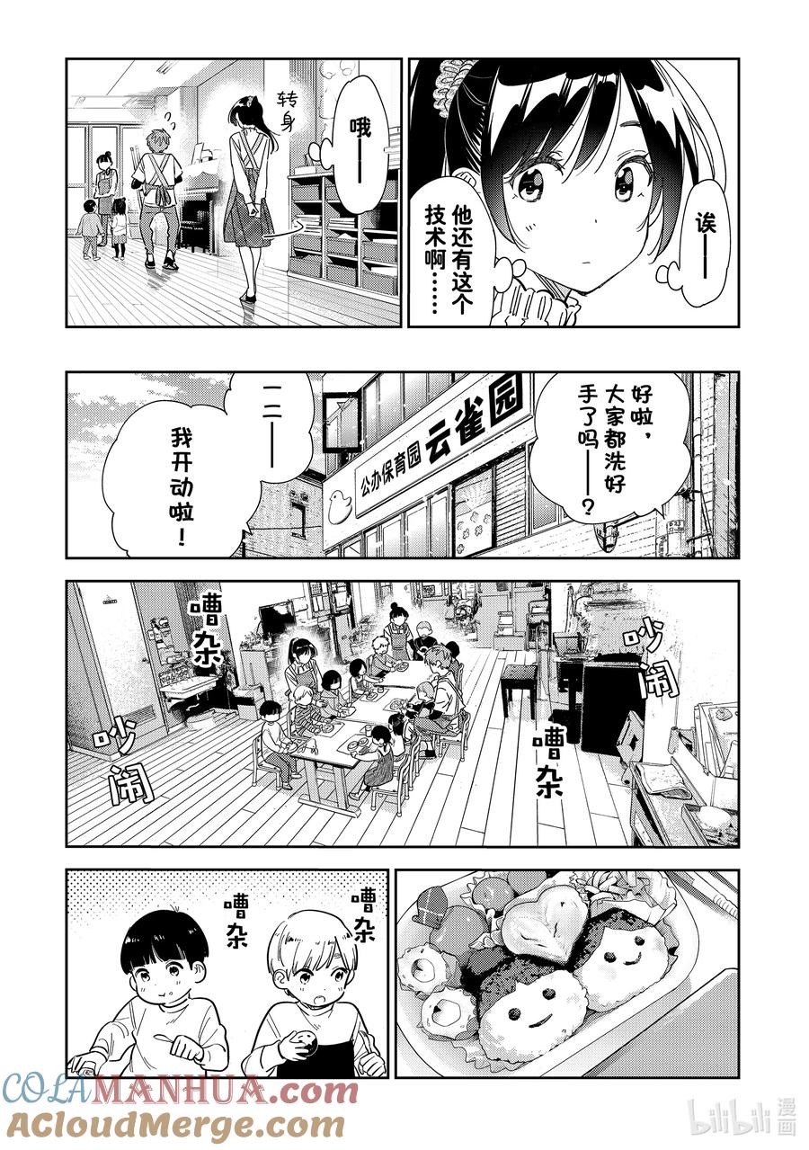 293孩子与女朋友②-租借女友-宫岛礼吏,讲谈社（第15张）