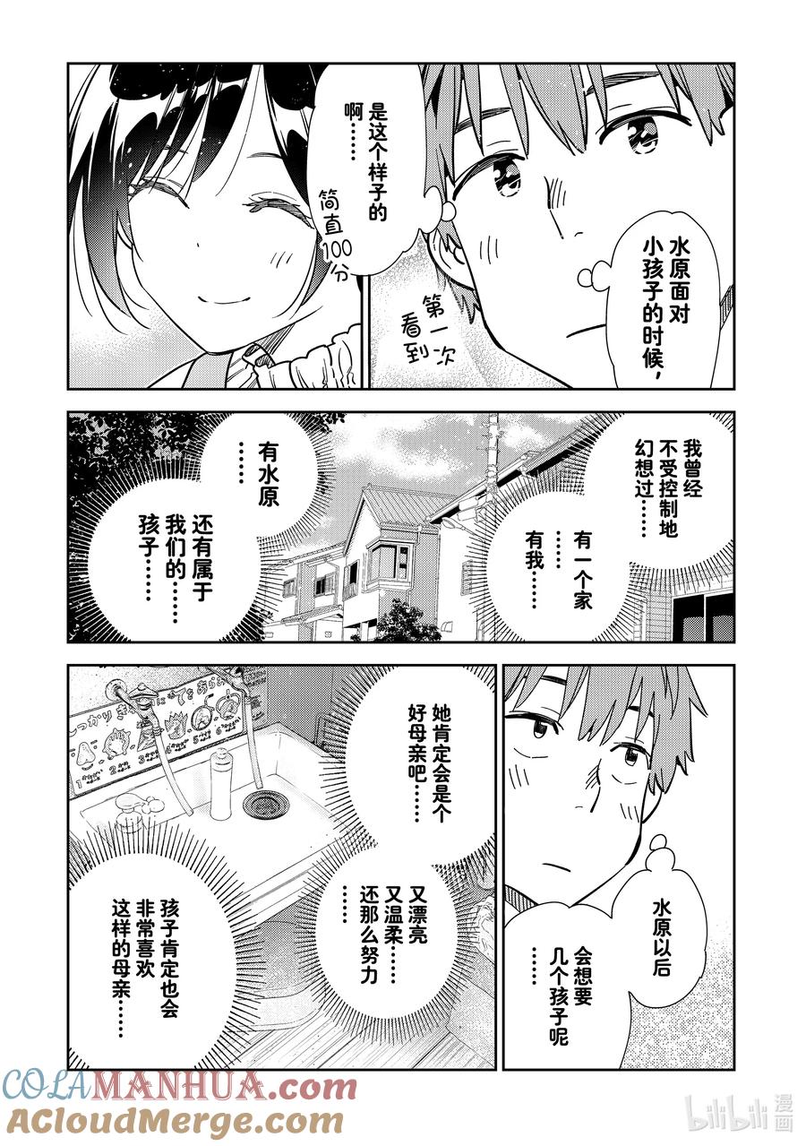 293孩子与女朋友②-租借女友-宫岛礼吏,讲谈社（第17张）