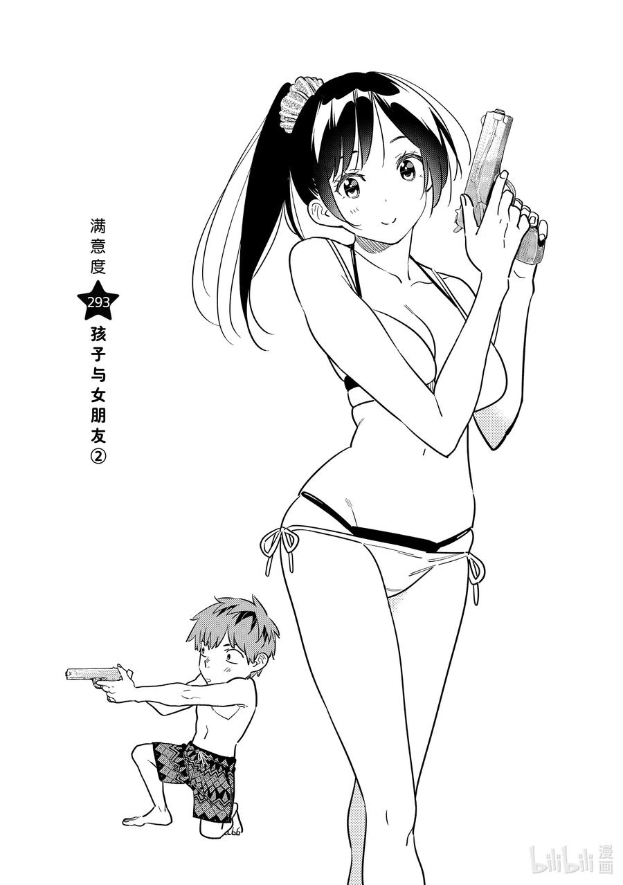 293孩子与女朋友②-租借女友-宫岛礼吏,讲谈社（第2张）