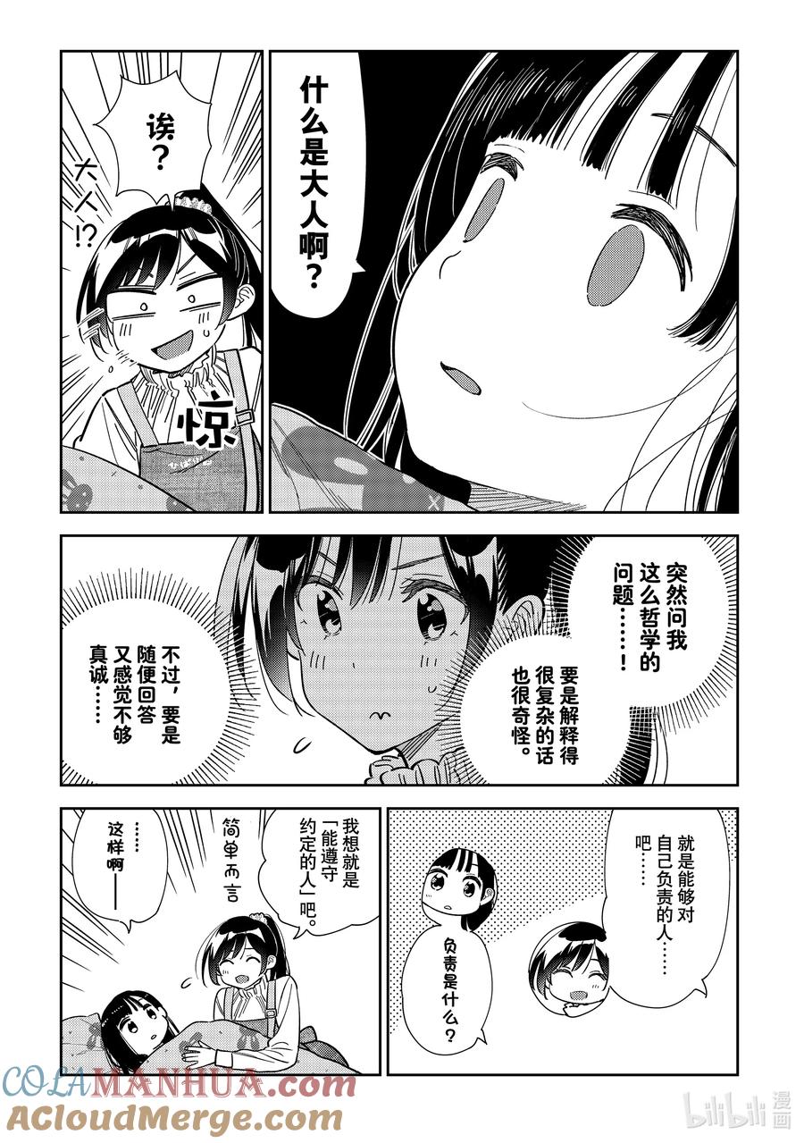 294孩子与女朋友③-租借女友-宫岛礼吏,讲谈社（第11张）