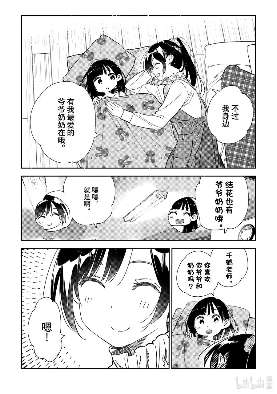 294孩子与女朋友③-租借女友-宫岛礼吏,讲谈社（第14张）