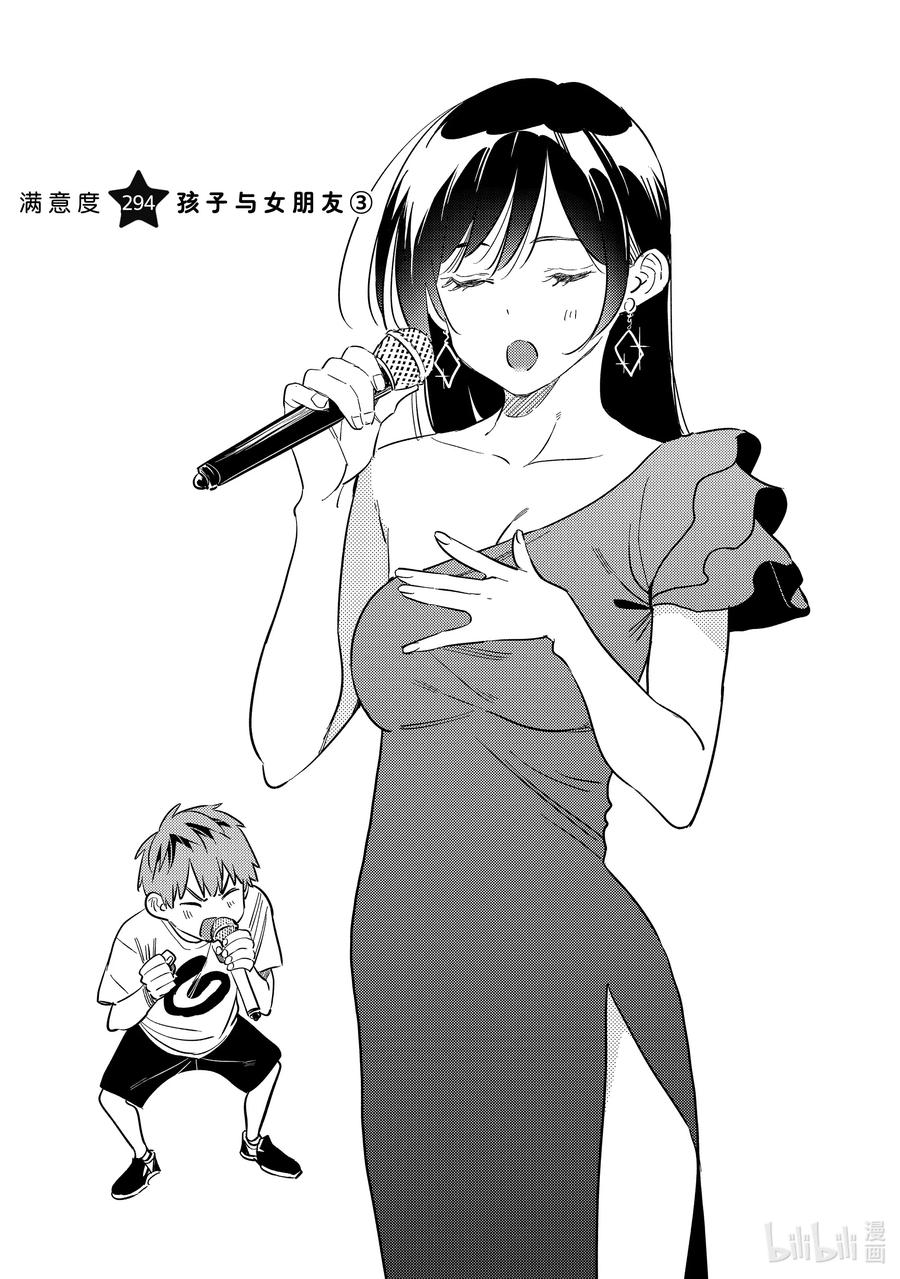 294孩子与女朋友③-租借女友-宫岛礼吏,讲谈社（第2张）