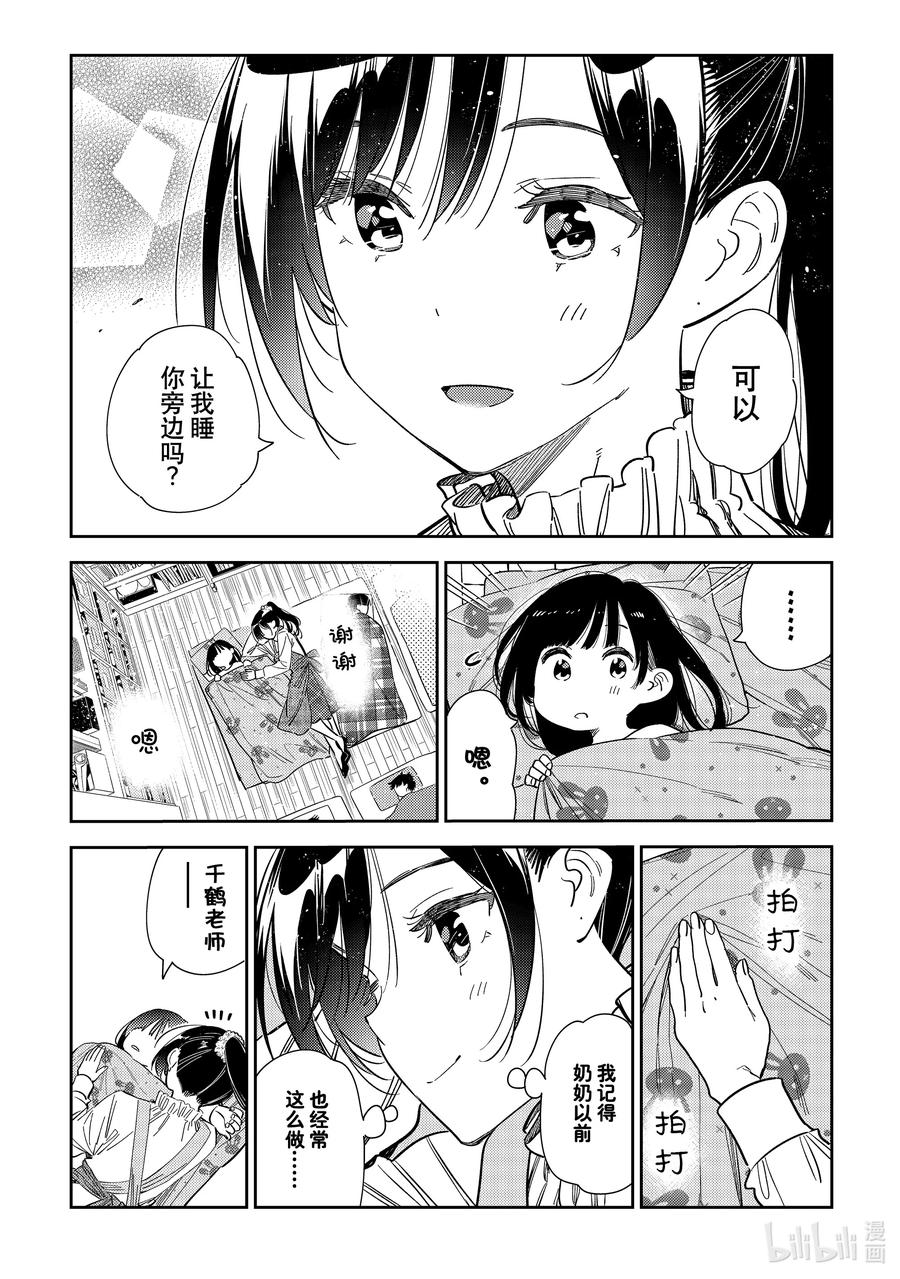 294孩子与女朋友③-租借女友-宫岛礼吏,讲谈社（第10张）