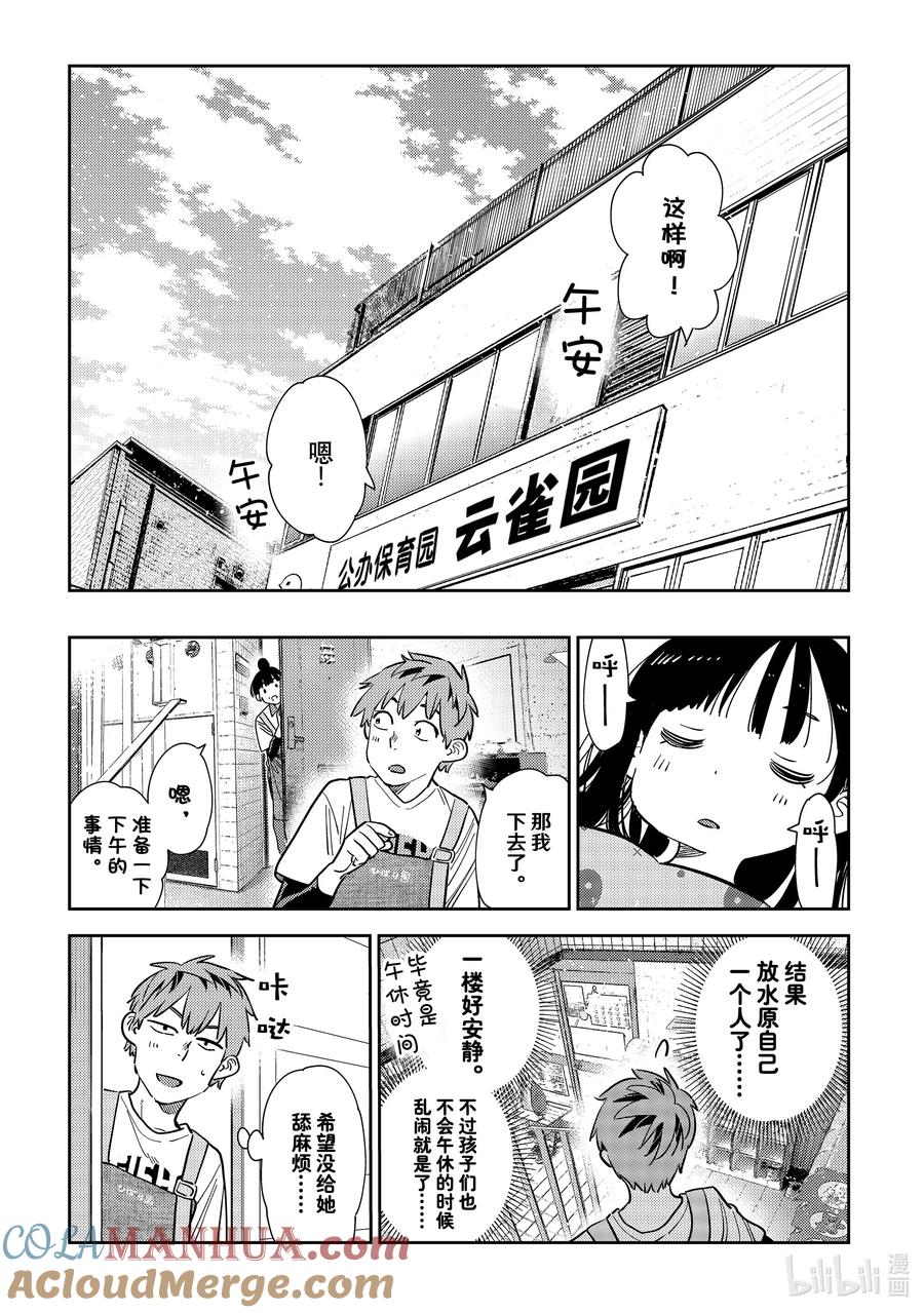 294孩子与女朋友③-租借女友-宫岛礼吏,讲谈社（第17张）