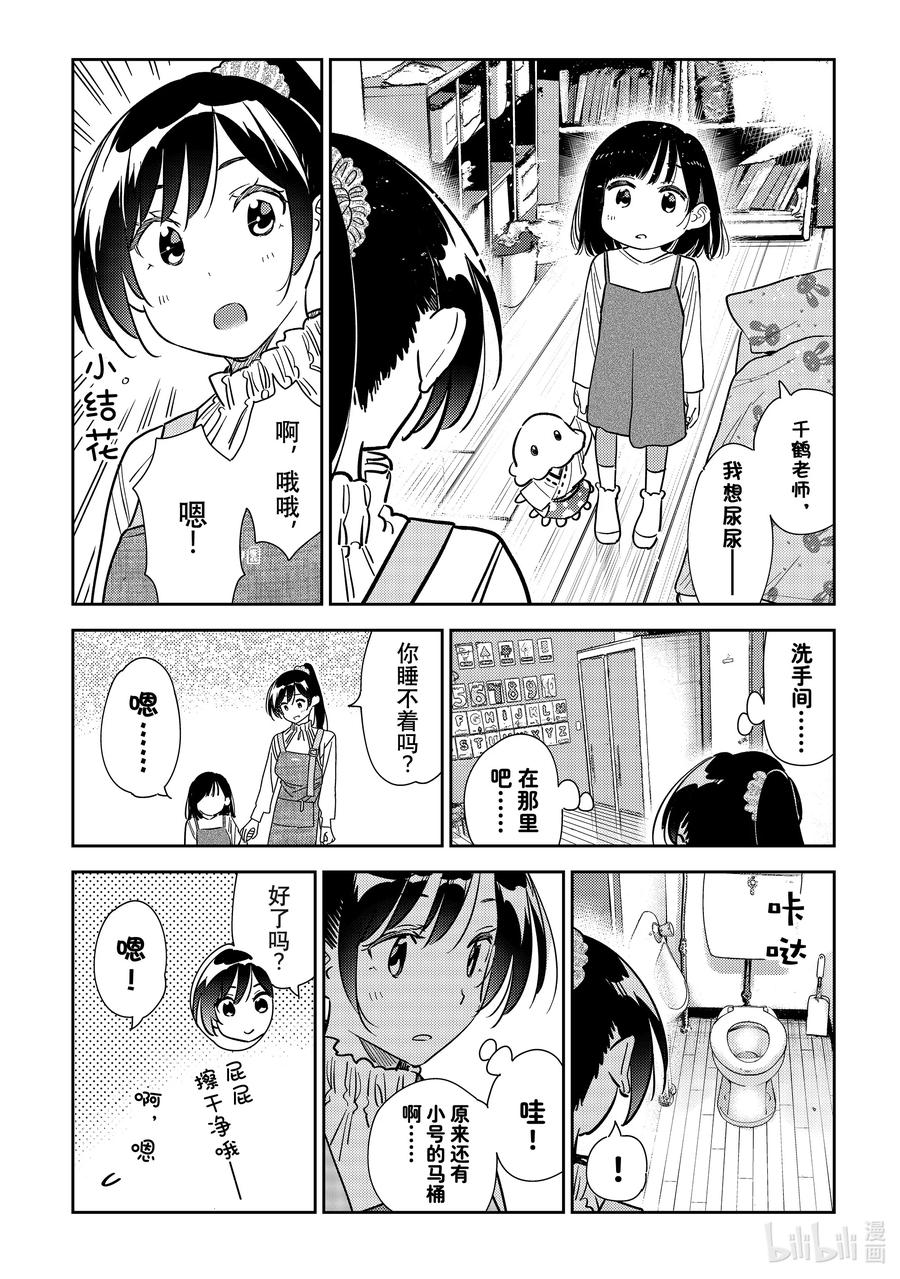 294孩子与女朋友③-租借女友-宫岛礼吏,讲谈社（第8张）