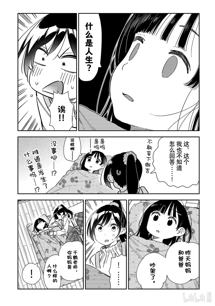 294孩子与女朋友③-租借女友-宫岛礼吏,讲谈社（第12张）