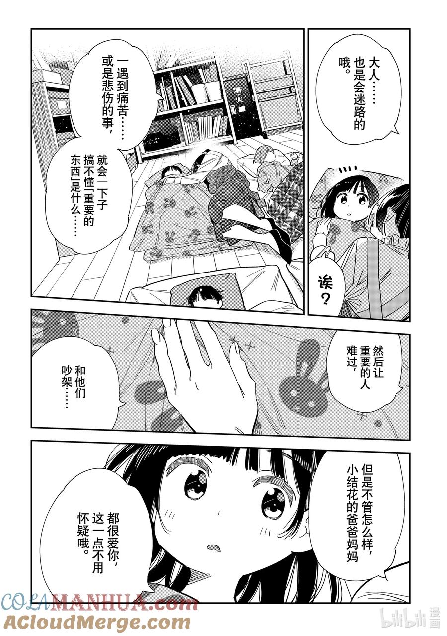 294孩子与女朋友③-租借女友-宫岛礼吏,讲谈社（第15张）