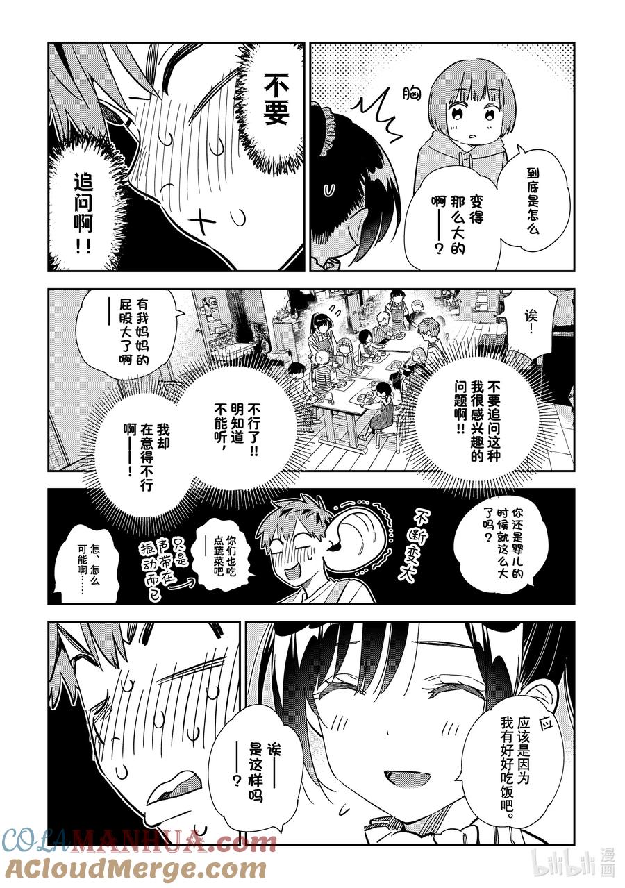 294孩子与女朋友③-租借女友-宫岛礼吏,讲谈社（第5张）