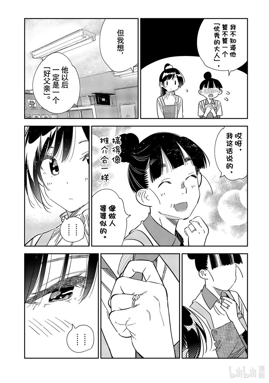 296孩子与女朋友⑤-租借女友-宫岛礼吏,讲谈社（第8张）