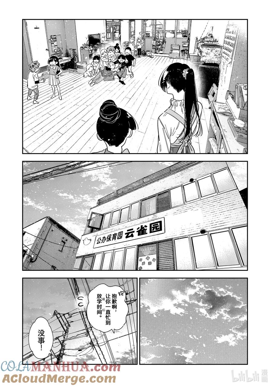 296孩子与女朋友⑤-租借女友-宫岛礼吏,讲谈社（第9张）
