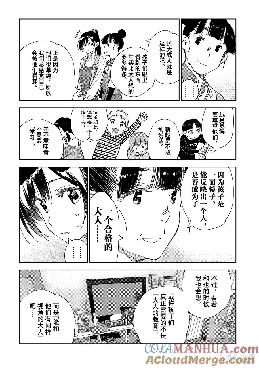 296孩子与女朋友⑤-租借女友-宫岛礼吏,讲谈社（第5张）