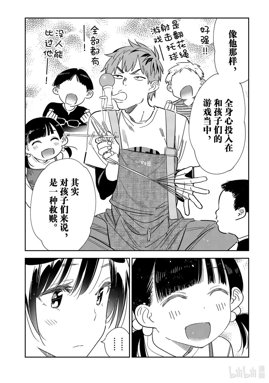 296孩子与女朋友⑤-租借女友-宫岛礼吏,讲谈社（第6张）