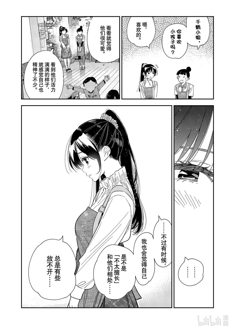 296孩子与女朋友⑤-租借女友-宫岛礼吏,讲谈社（第4张）