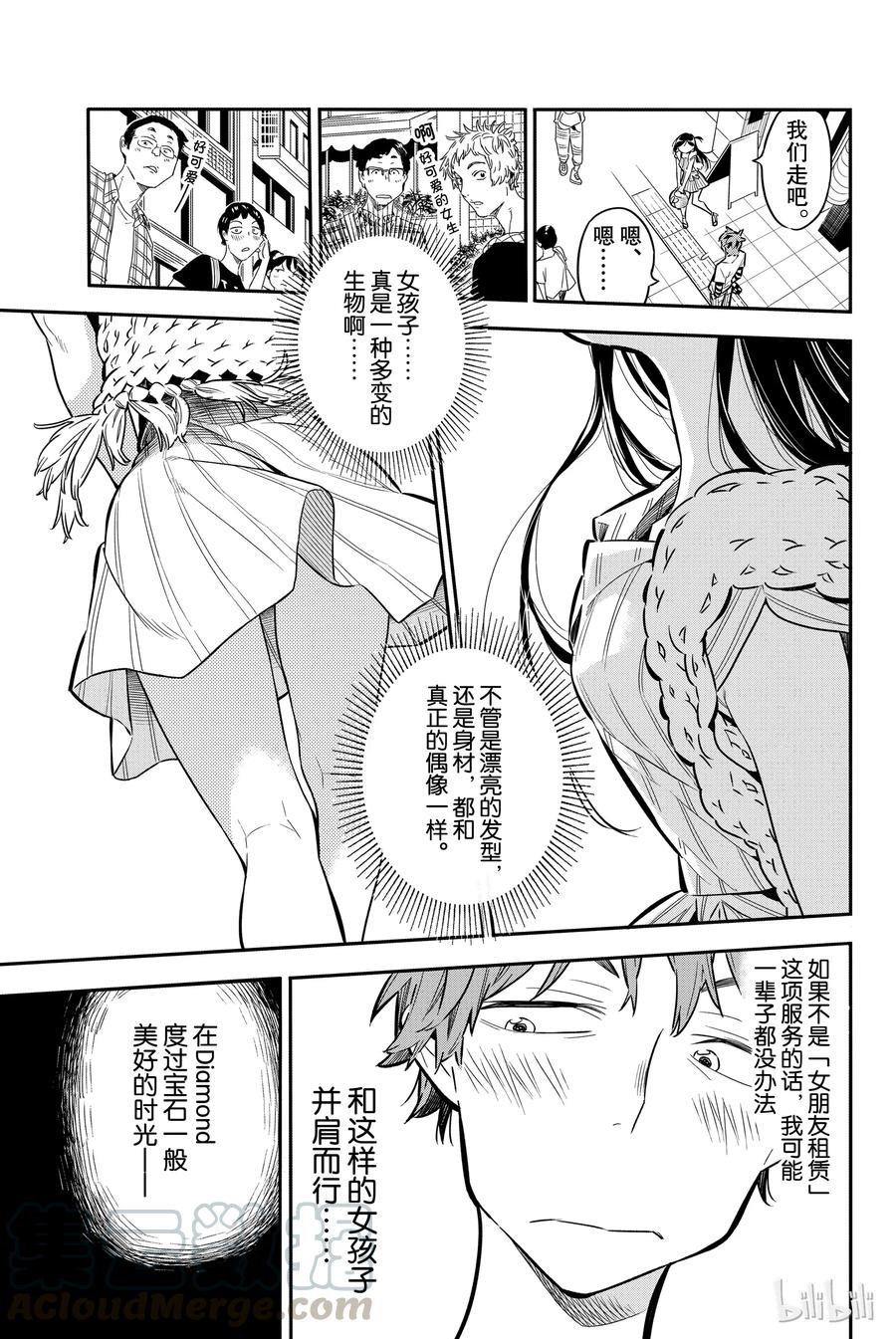 2我的女朋友-租借女友-宫岛礼吏,讲谈社（第20张）