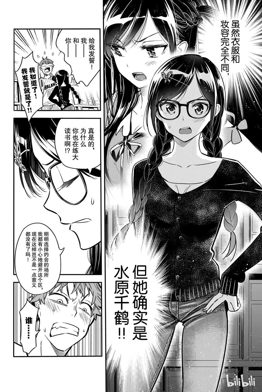 2我的女朋友-租借女友-宫岛礼吏,讲谈社（第7张）