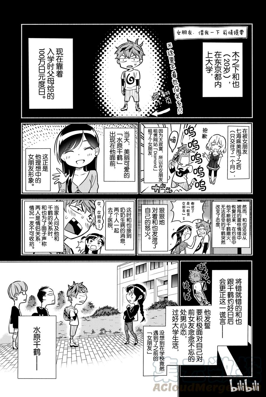 2我的女朋友-租借女友-宫岛礼吏,讲谈社（第1张）