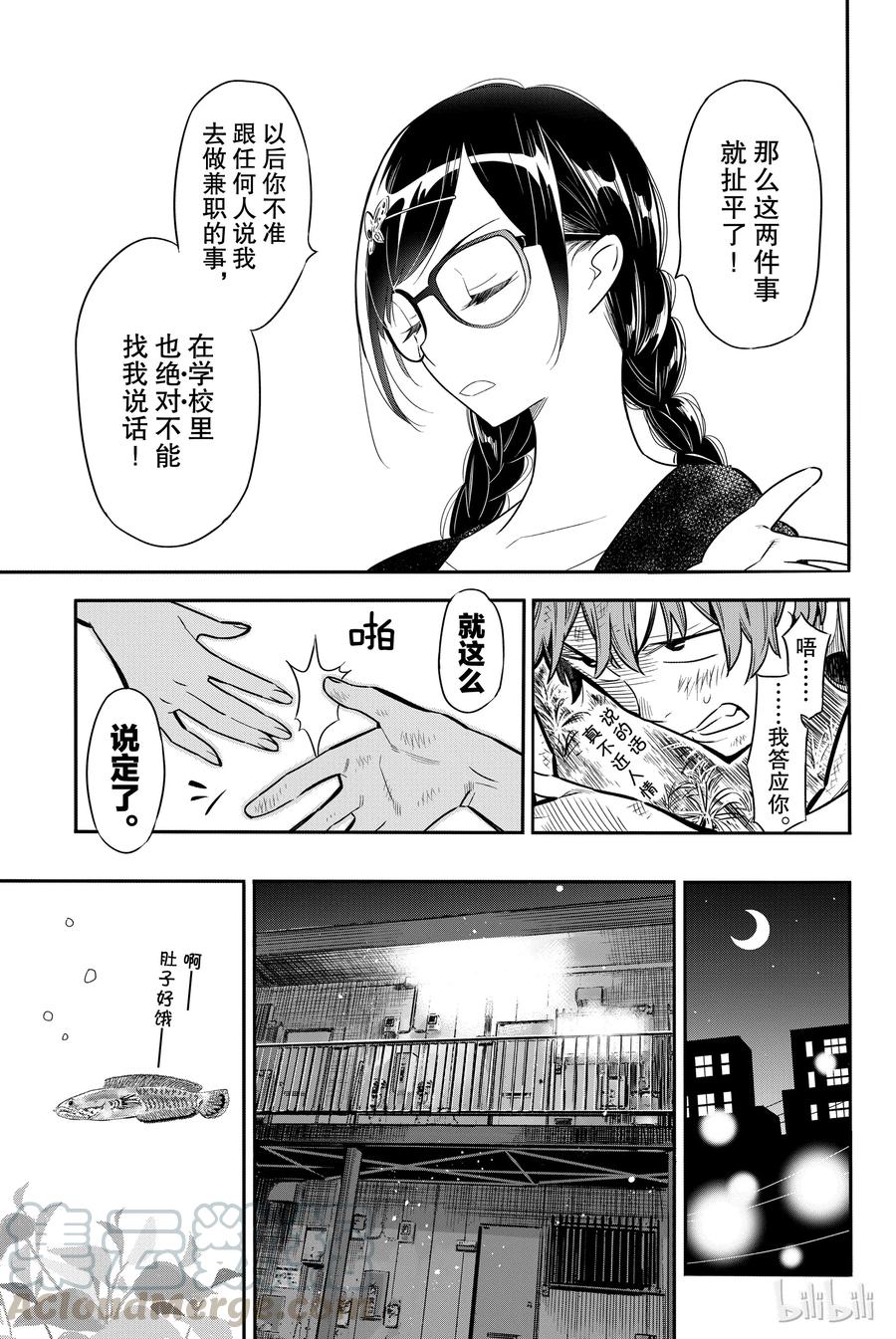 2我的女朋友-租借女友-宫岛礼吏,讲谈社（第16张）