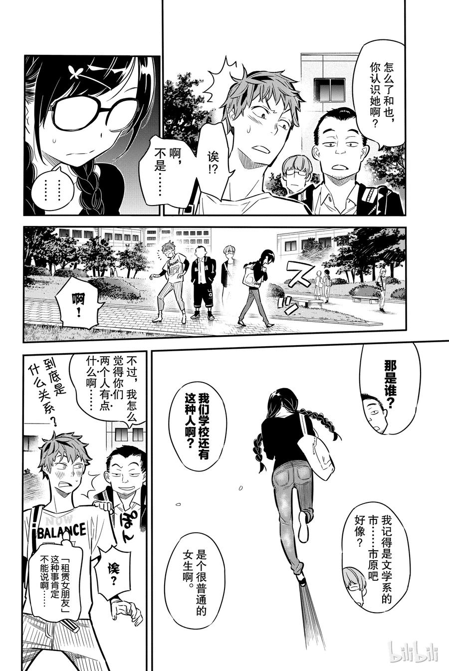 2我的女朋友-租借女友-宫岛礼吏,讲谈社（第3张）
